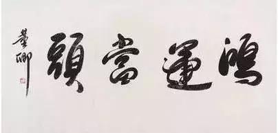 淡出春晚的董卿，其書法卻被盛讚，沉穩開闊，網友：才女書法