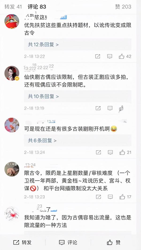 網曝&OpenCurlyDoubleQuote;限古令&rdquo;又來臨，小甜劇疑似不能備案，網友：我知道為啥