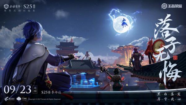 「遊戲篇」S25 賽季即將上線，多款機型新增《王者榮耀》120Hz