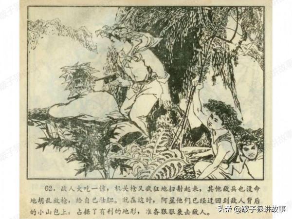 廣東民兵革命鬥爭故事《兩個小武工隊員》