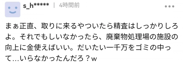 如果在日本垃圾堆裡撿到1000萬日元交給警察，結果會怎樣？