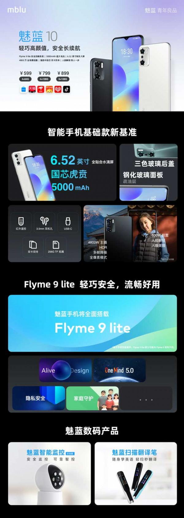 青年良品再出發！魅藍10正式釋出 最低699元起