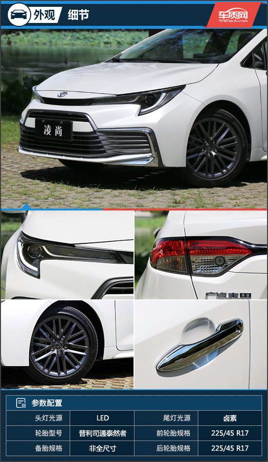 不是“加長”那麼簡單 試駕廣汽豐田凌尚 不是“加長”那麼簡單 試駕廣汽豐田凌尚