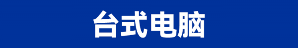 新手程式設計師應該怎麼選電腦?來自從業5年維修工程師的建議 新手程式設計師應該怎麼選電腦?來自從業5年維修工程師的建議