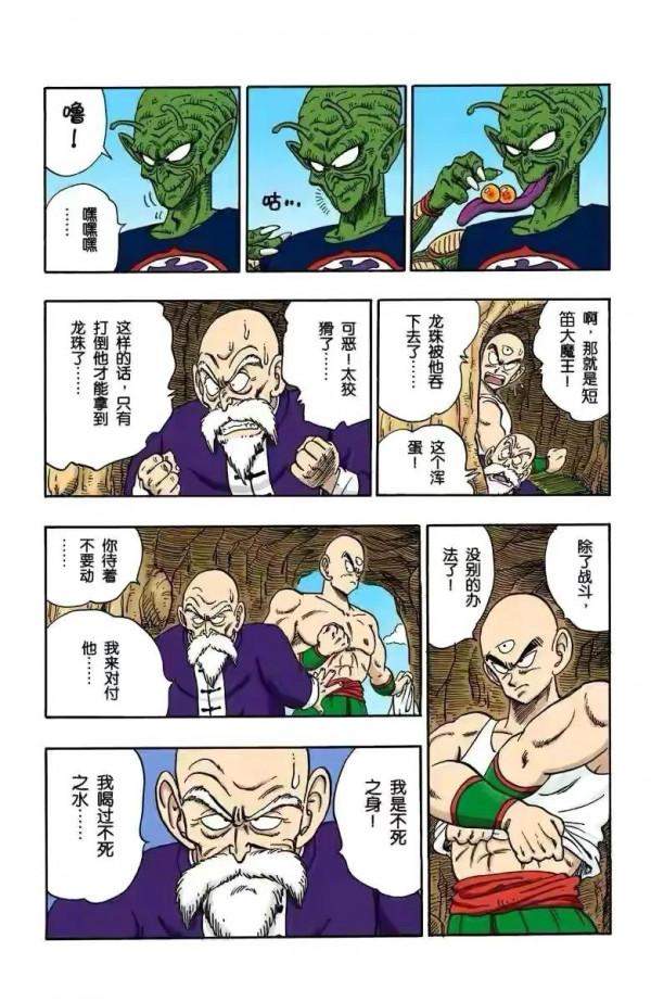 七龍珠（全綵漫畫）第26集&mdash;&mdash;老比克210戰力暴打153戰力小悟空