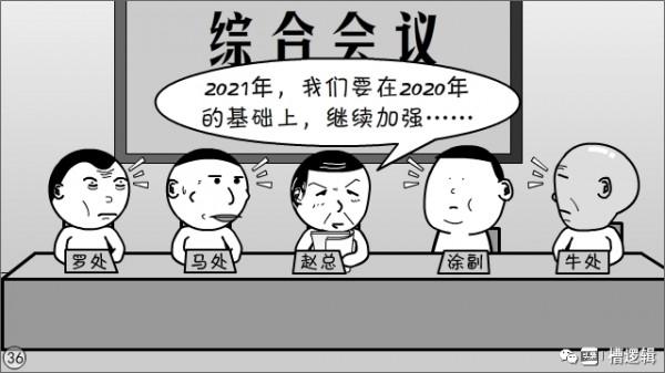 漫畫丨會議合併了，精神卻分裂了&hellip;