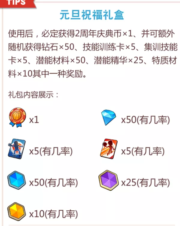 灌籃高手手遊：元旦活動深度分析！大家抽娃娃機上頭了麼？