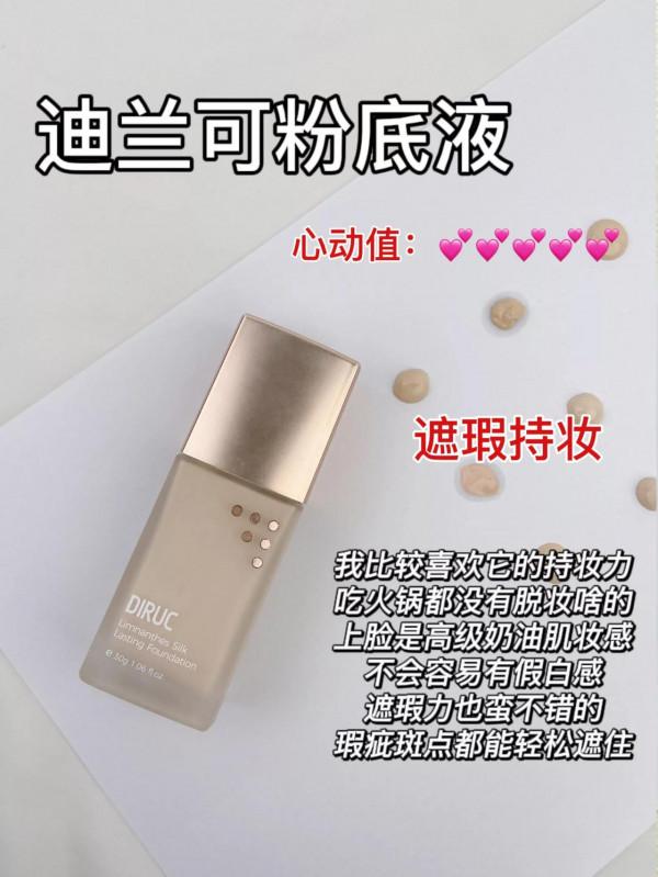 怪不得我媽最近漂亮了不少，原來是用了這個粉底液