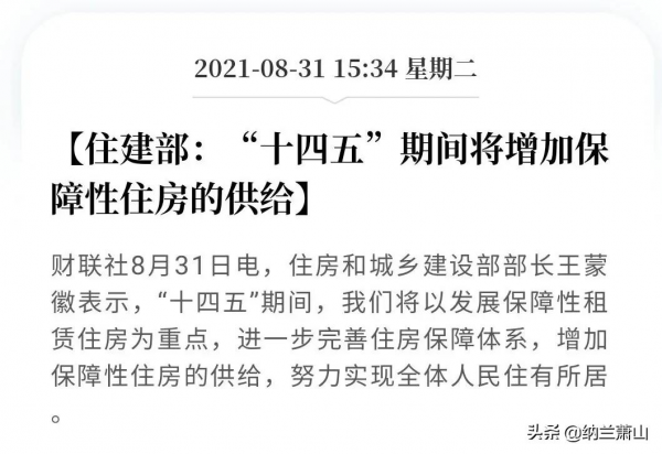 中央部委定調“住有所居”！非常時期，非常訊號