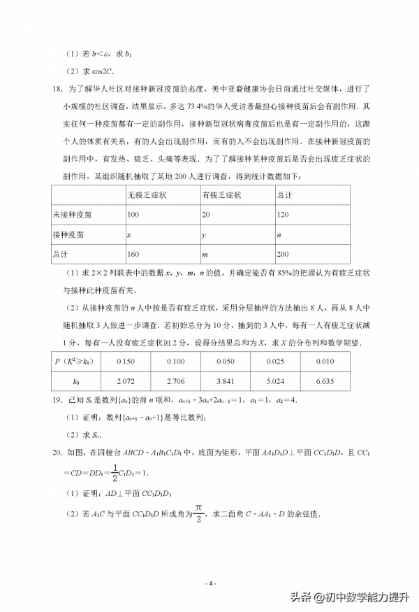 湖南省2021屆高三高考數學第三次考試試卷（三模）+Word版含解析