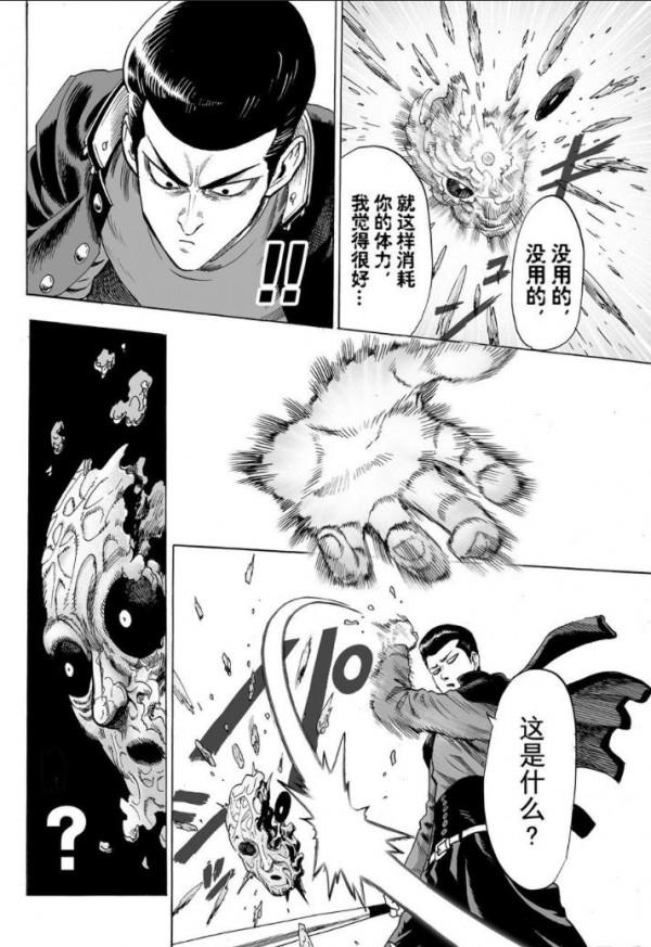 一拳超人第三十八拳 一拳超人第三十八拳