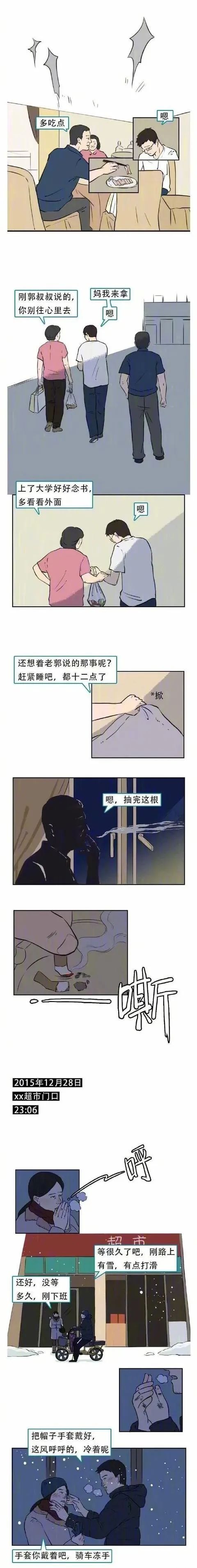 漫畫—《不要輕易毀掉他人的幸福感》