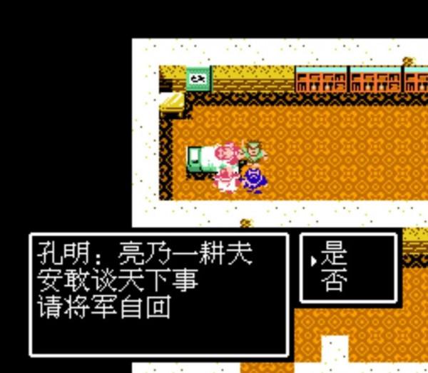 紅白機遊戲《吞食天地2》當你拒絕武將入隊，都會發生什麼怪事？