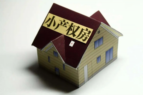 律苑律師｜我為什麼不建議買小產權房？