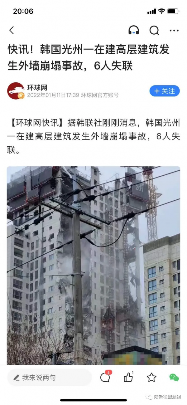 建築結構｜突發！韓國光州一在建高層建築外牆崩塌