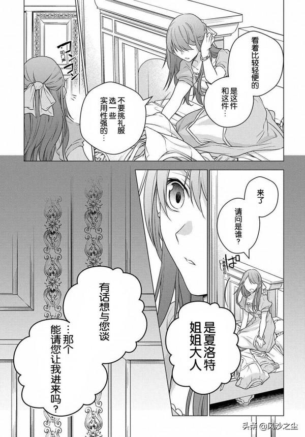 日本漫畫，曾不成材的公爵千金（第1話）