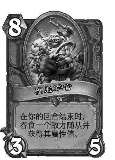 爐石傳說：競技場一哥憎惡軍官被踢出競技場 設計師終於乾點事了