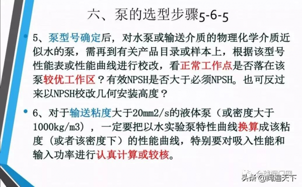 常用泵的設計及如何選型? 常用泵的設計及如何選型?