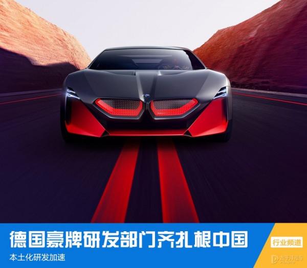 德國豪牌研發部門齊紮根中國 加速本土化研發 德國豪牌研發部門齊紮根中國 加速本土化研發