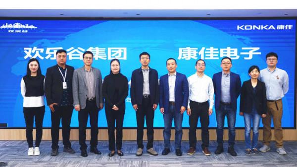 康佳電子科技與歡樂谷集團簽署戰略合作框架協議 康佳電子科技與歡樂谷集團簽署戰略合作框架協議