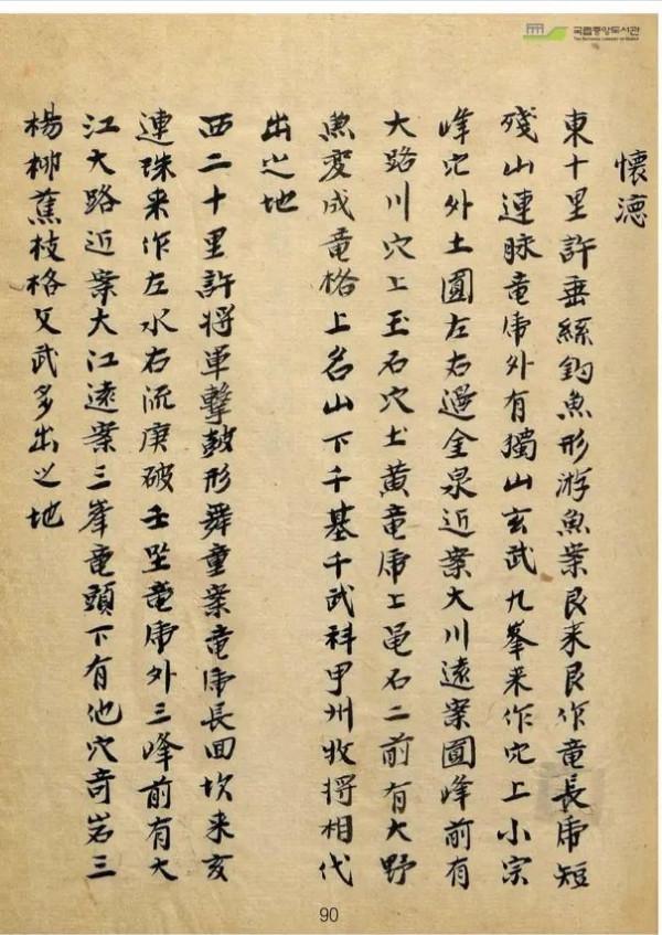 山川寶訣古書