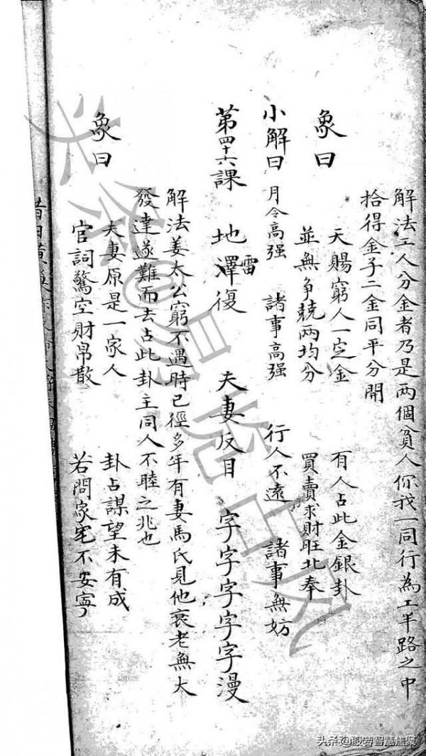 六十四卦詳解上下卷