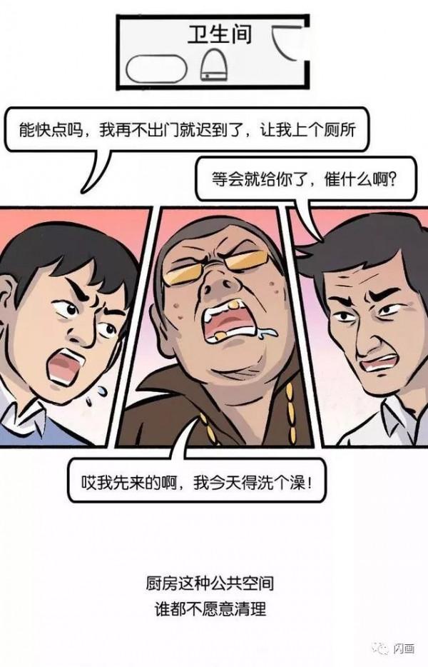 漫畫—《我的快樂合租生活》