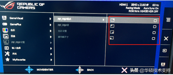 顯示器PBP(雙畫面)與PIP（畫中畫）功能的使用方法介紹