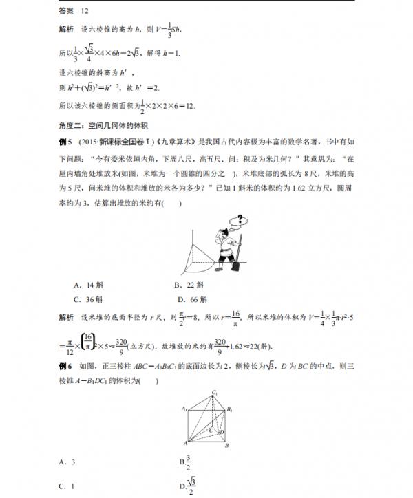 2022高考數學立體幾何6大講滿分進階秘訣(詳細解析)轉給孩子 2022高考數學立體幾何6大講滿分進階秘訣(詳細解析)轉給孩子