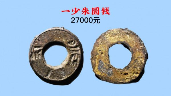 古泉園地2021秋拍錢幣價格一覽