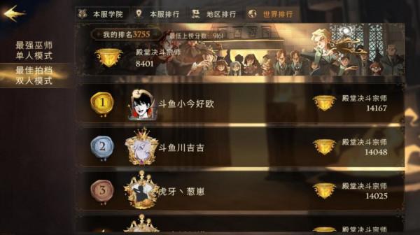 《哈利波特：魔法覺醒》70%勝率雷敏22野排分享