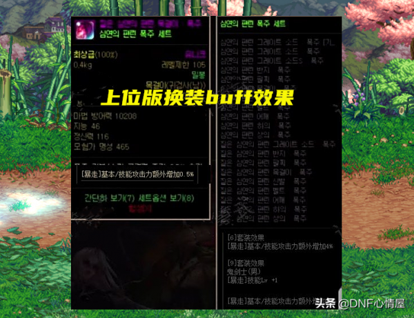 DNF：105級上位版換裝解析！拍賣行能交易，傷害差距又要拉大