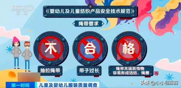 童裝抽檢，為什麼年年都有不合格？