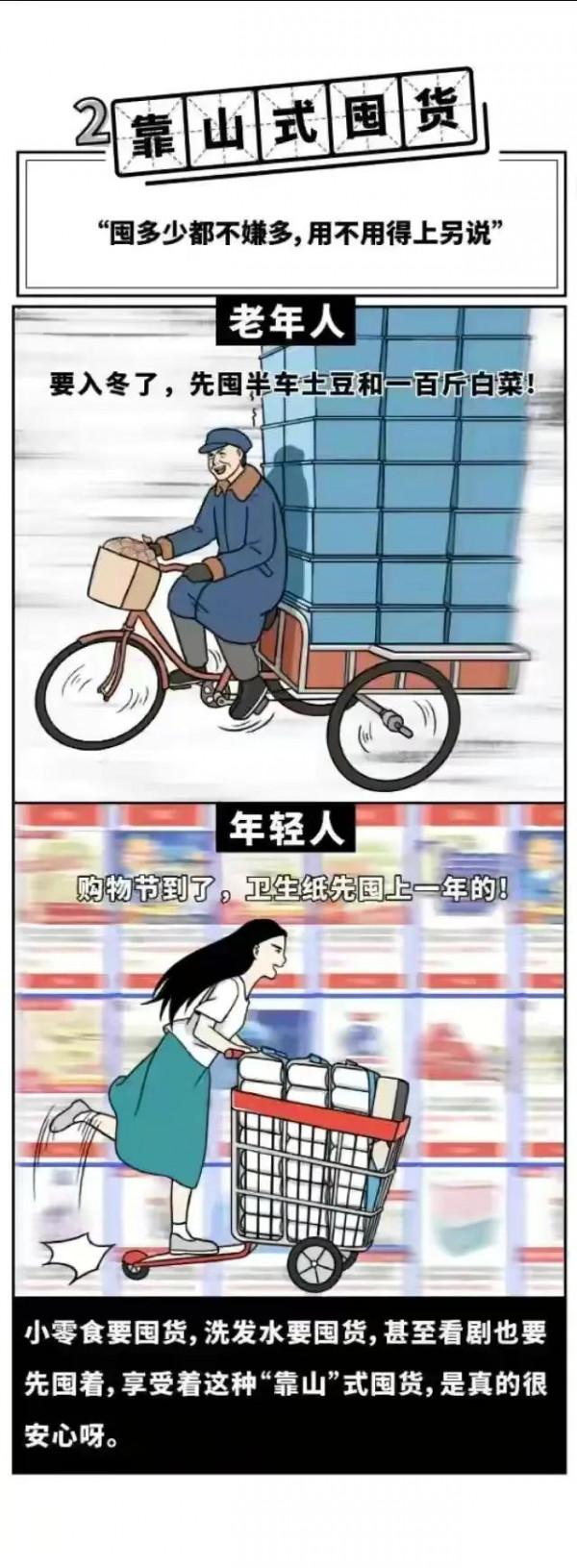 漫畫：年輕人vs老年人