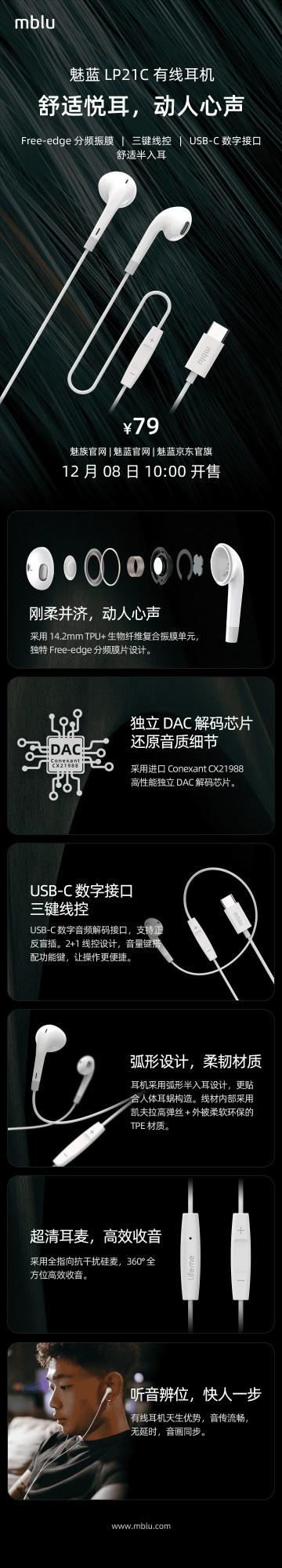 魅藍 LP21C 有線耳機正式釋出：USB-C 數字介面，售價 79 元