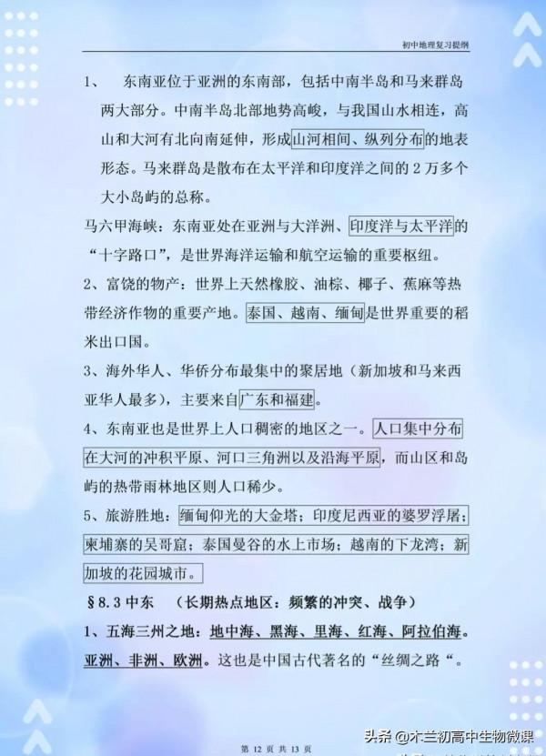 地理會考：最全、最好的複習資料（共42頁全分享且圈出記憶內容）