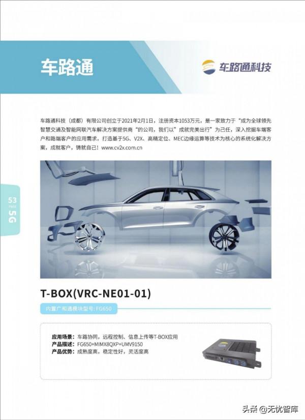 5G AIoT全景商用產品手冊（附PDF全文）