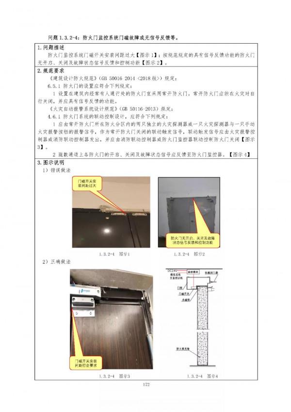 （消防驗收技術指南）2021年建設工程消防驗收技術指南