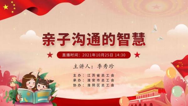 直播預告 | 解鎖親子溝通密碼，做智慧父母，這場講座不容錯過