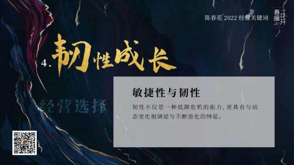 陳春花：2022年經營關鍵詞