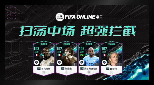 FIFA ONLINE 4 UP賽季防守鐵腰介紹 FIFA ONLINE 4 UP賽季防守鐵腰介紹