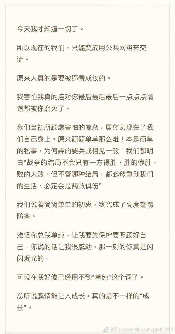 C - peaceful - and - quiet1011微博再發圖文喊話JJ林俊杰