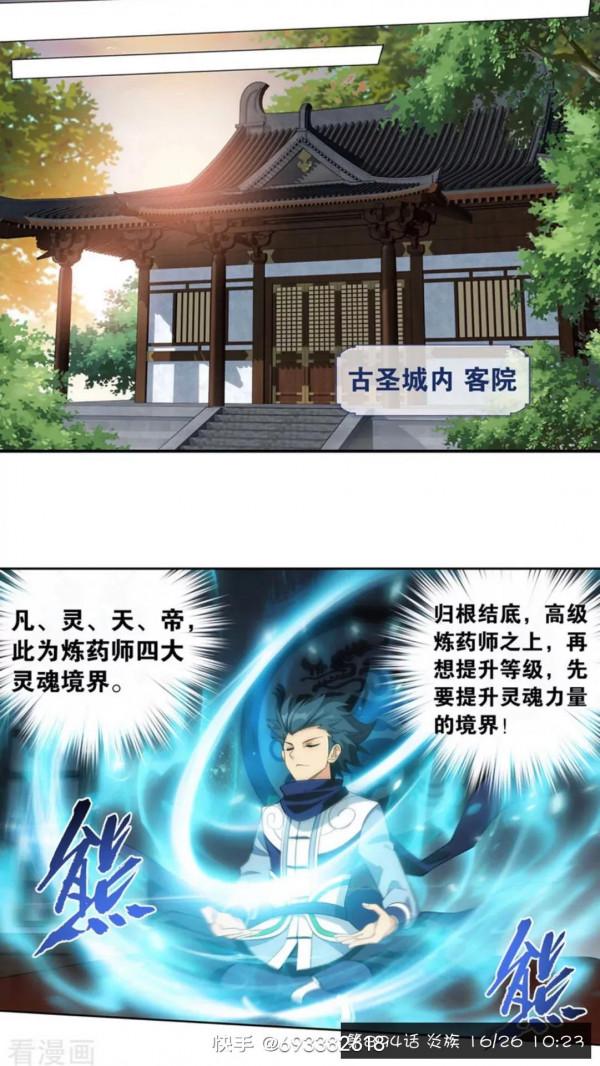 鬥破蒼穹漫畫 894話 炎族(下)