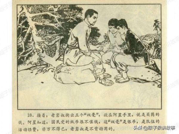 廣東民兵革命鬥爭故事《兩個小武工隊員》