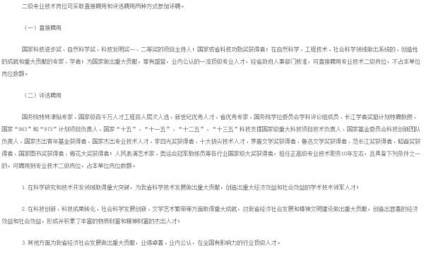 教授也有等級之分？