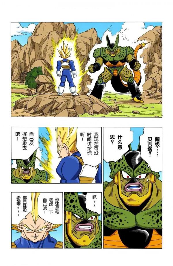 七龍珠（全綵漫畫）第73集&mdash;&mdash;貝吉塔高光時刻，暴揍沙魯第二階