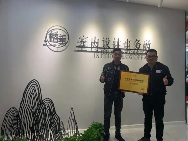 黃石格美裝飾榮獲齊家網年度金牌服務獎