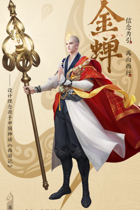 王者榮耀:新英雄金蟬公佈,武器法杖緊箍咒,猴子八戒迎來好訊息 王者榮耀:新英雄金蟬公佈,武器法杖緊箍咒,猴子八戒迎來好訊息