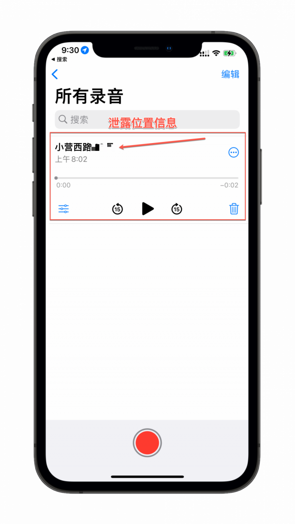 保護個人隱私，你需要這樣設定 iPhone 的語音備忘錄，禁用位置命名