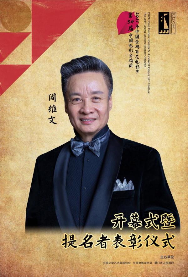 官宣！金雞百花電影節開幕式暨金雞獎提名者表彰儀式演出嘉賓定了